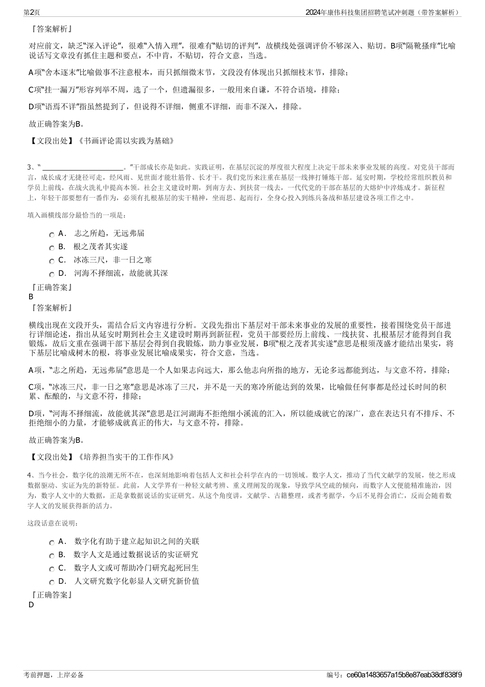 2024年康伟科技集团招聘笔试冲刺题（带答案解析）_第2页