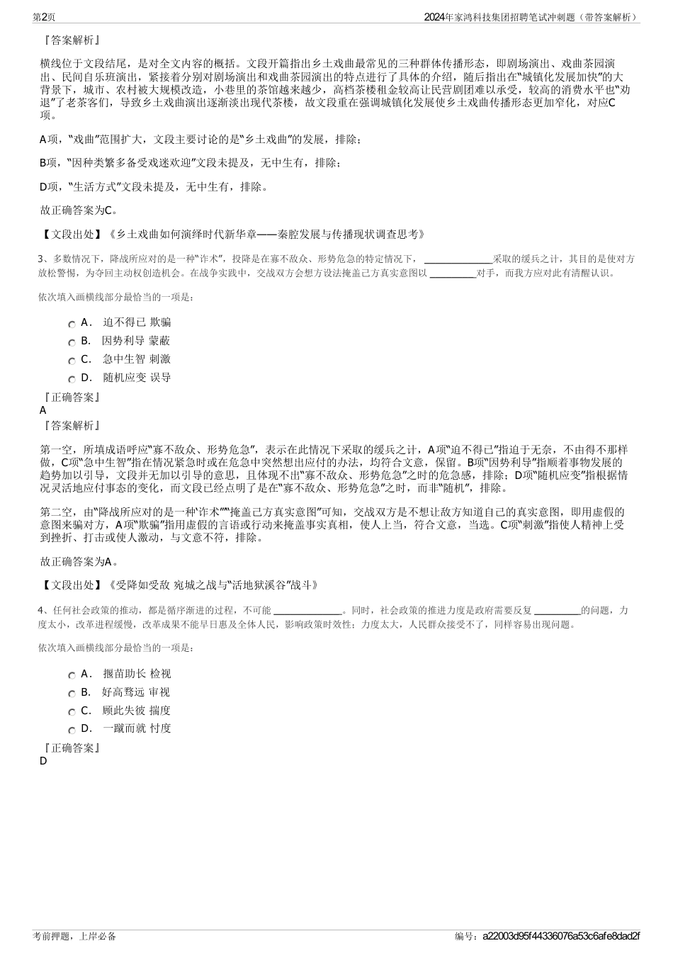 2024年家鸿科技集团招聘笔试冲刺题（带答案解析）_第2页