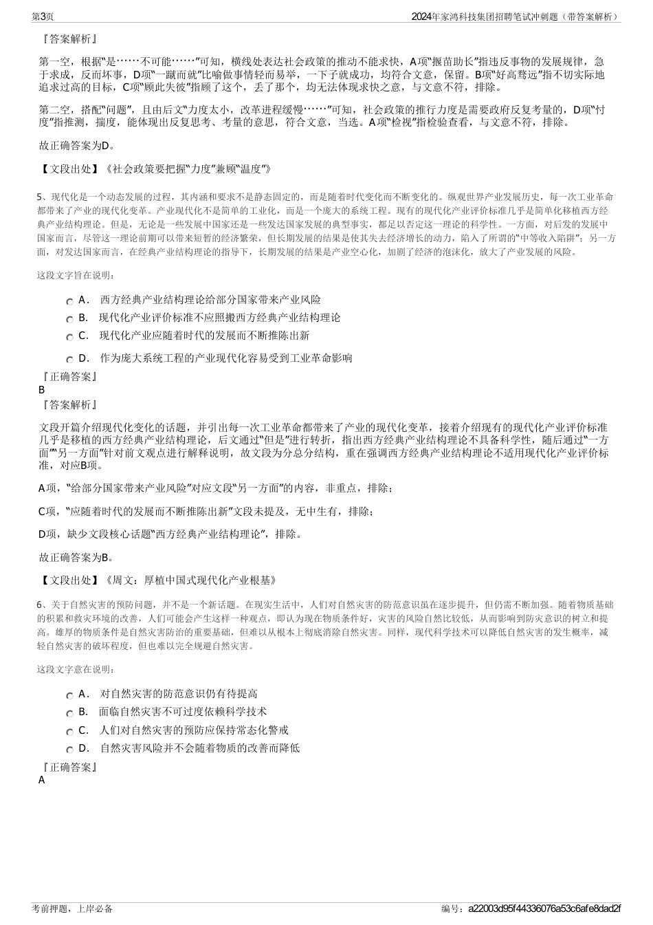2024年家鸿科技集团招聘笔试冲刺题（带答案解析）_第3页