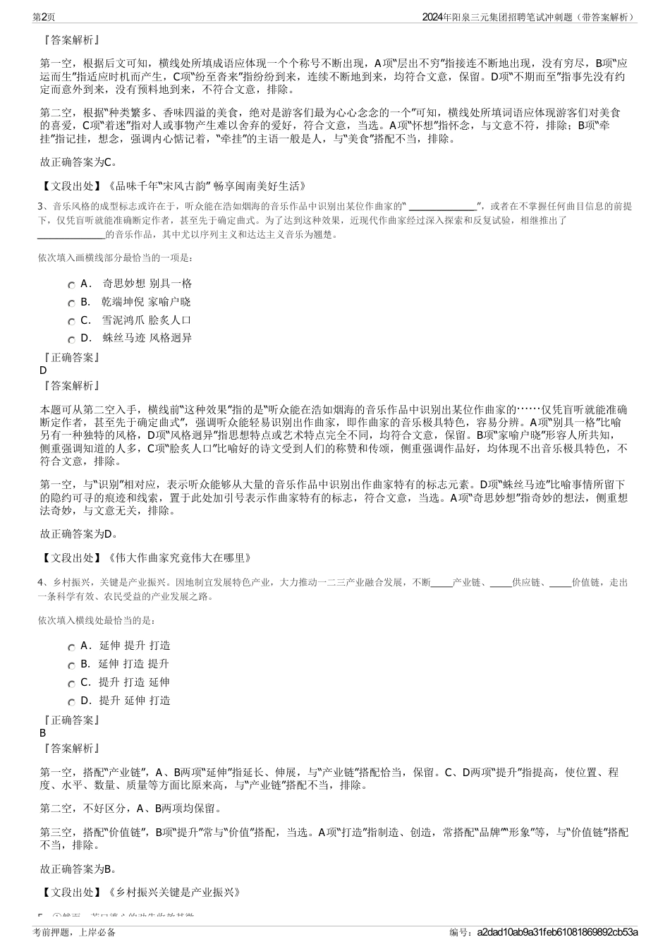 2024年阳泉三元集团招聘笔试冲刺题（带答案解析）_第2页
