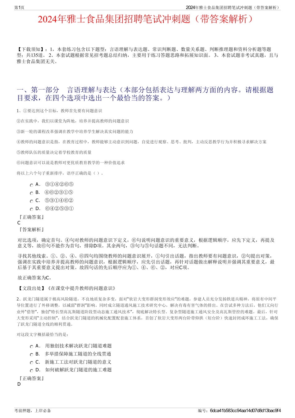 2024年雅士食品集团招聘笔试冲刺题（带答案解析）_第1页
