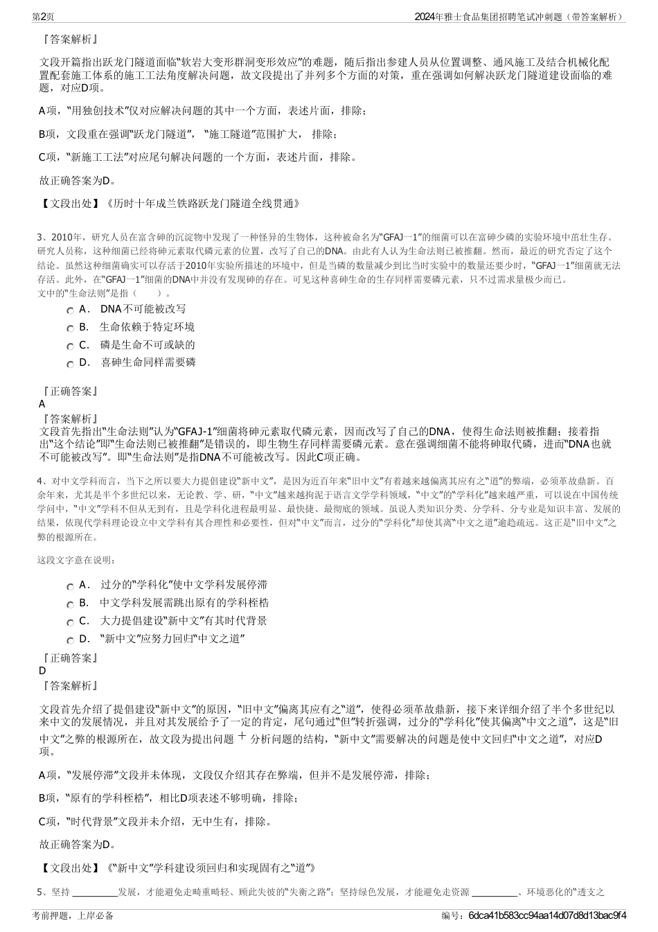 2024年雅士食品集团招聘笔试冲刺题（带答案解析）_第2页