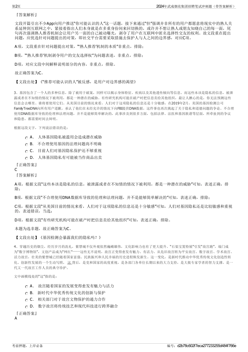 2024年武成烟花集团招聘笔试冲刺题（带答案解析）_第2页