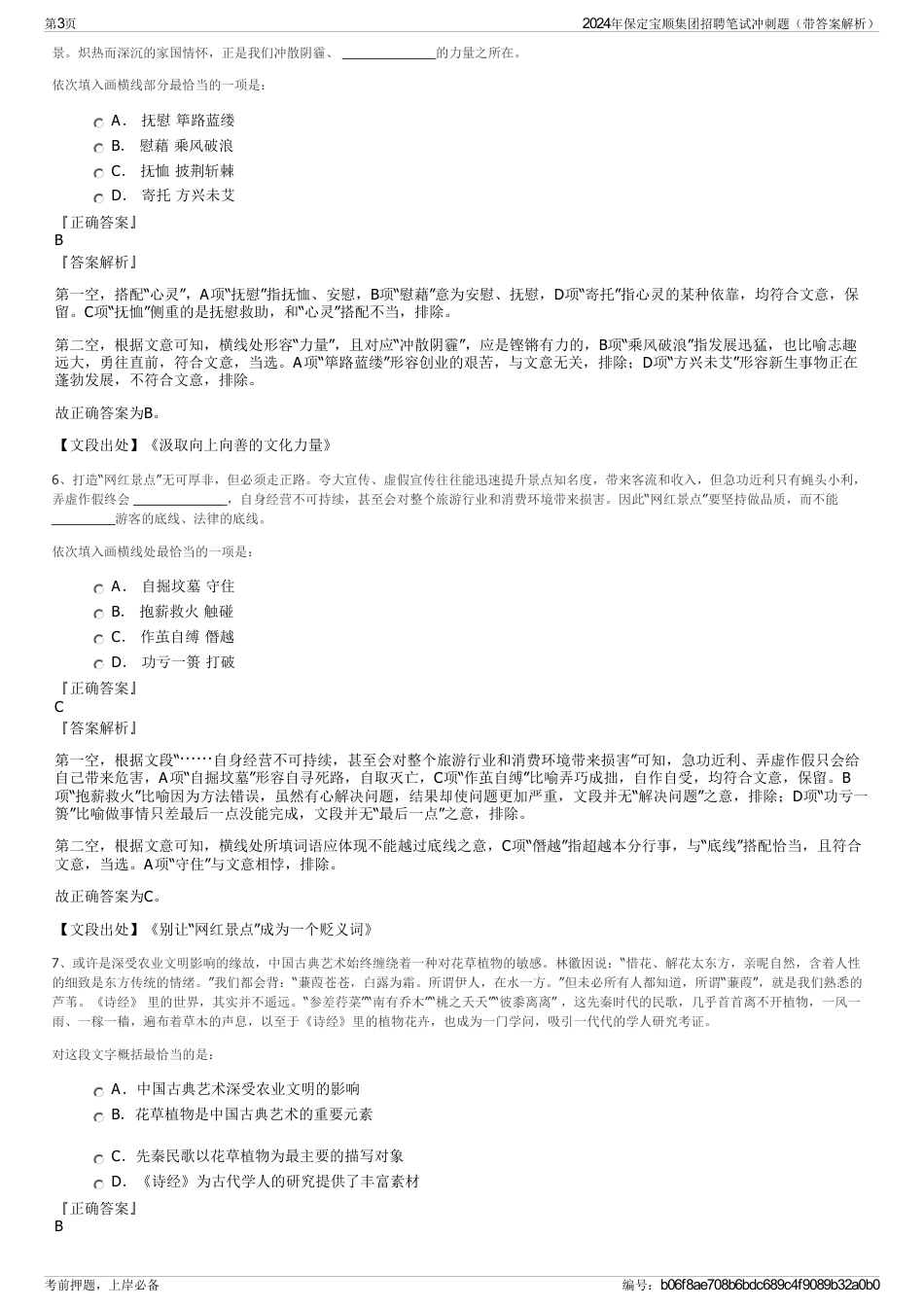 2024年保定宝顺集团招聘笔试冲刺题（带答案解析）_第3页