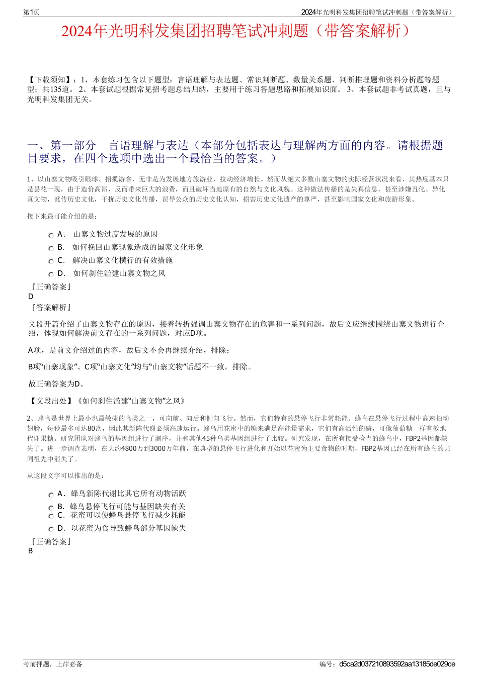 2024年光明科发集团招聘笔试冲刺题（带答案解析）_第1页