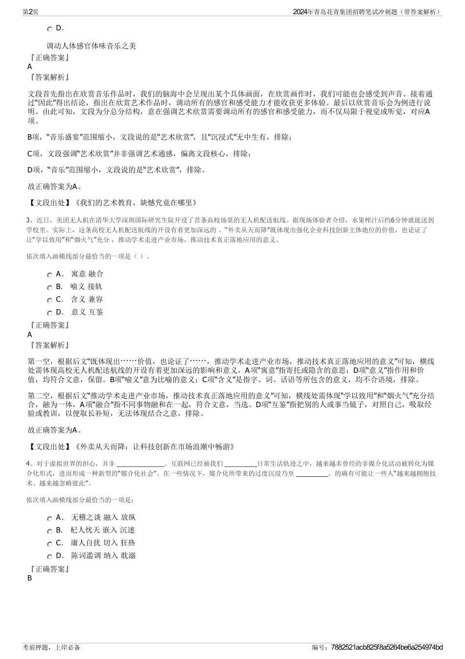 2024年青岛花青集团招聘笔试冲刺题（带答案解析）_第2页