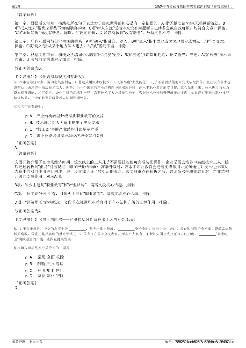 2024年青岛花青集团招聘笔试冲刺题（带答案解析）_第3页