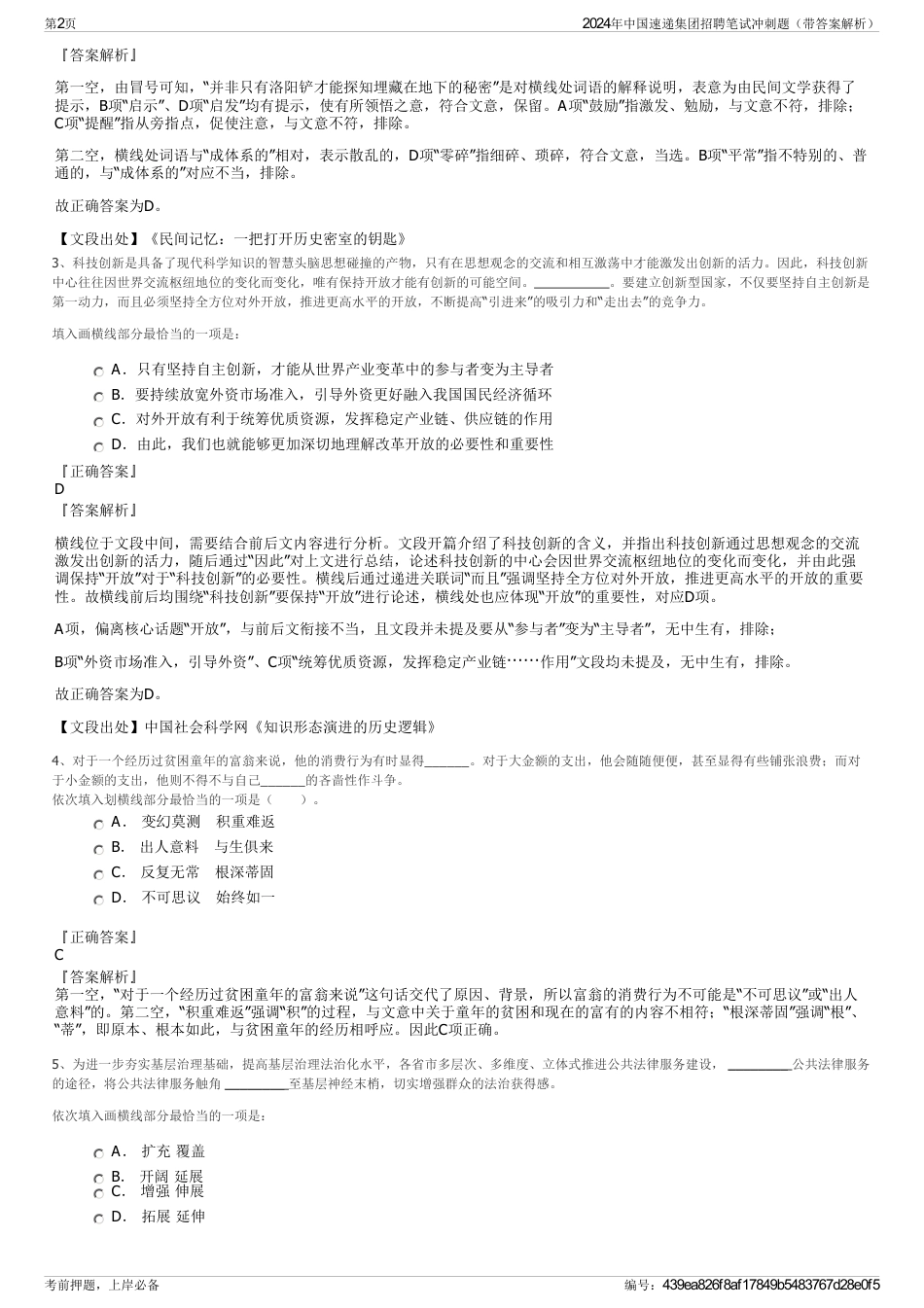 2024年中国速递集团招聘笔试冲刺题（带答案解析）_第2页
