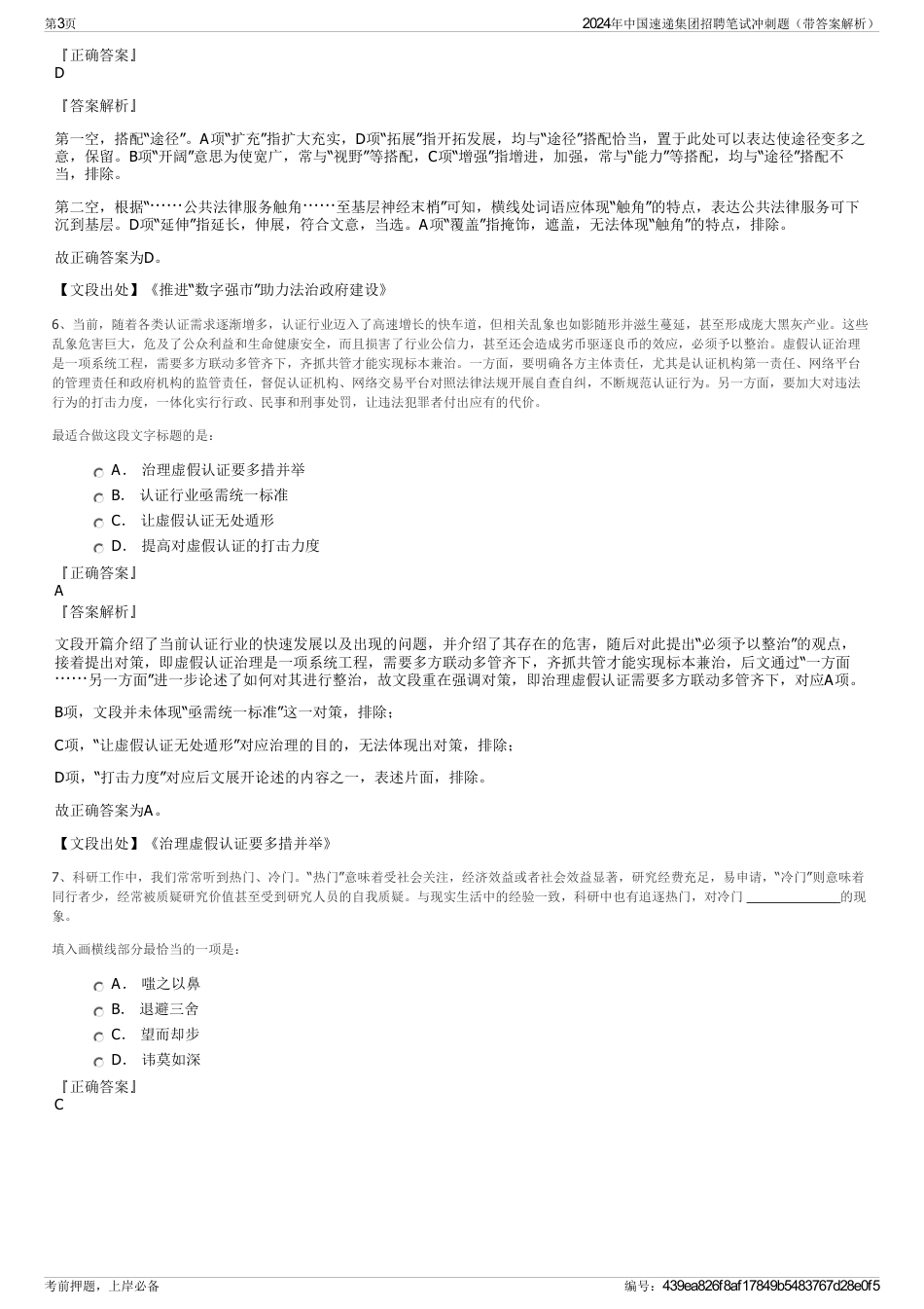 2024年中国速递集团招聘笔试冲刺题（带答案解析）_第3页