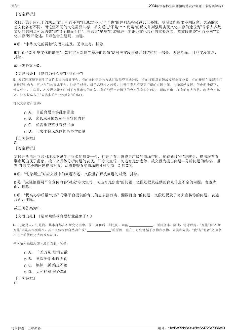 2024年伊春林业集团招聘笔试冲刺题（带答案解析）_第3页