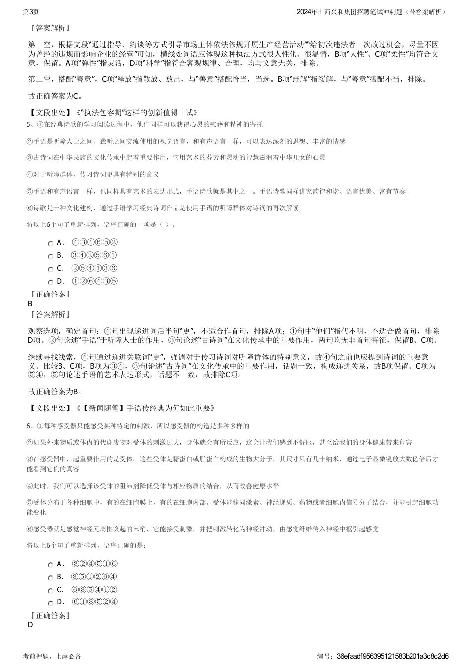 2024年山西兴和集团招聘笔试冲刺题（带答案解析）_第3页