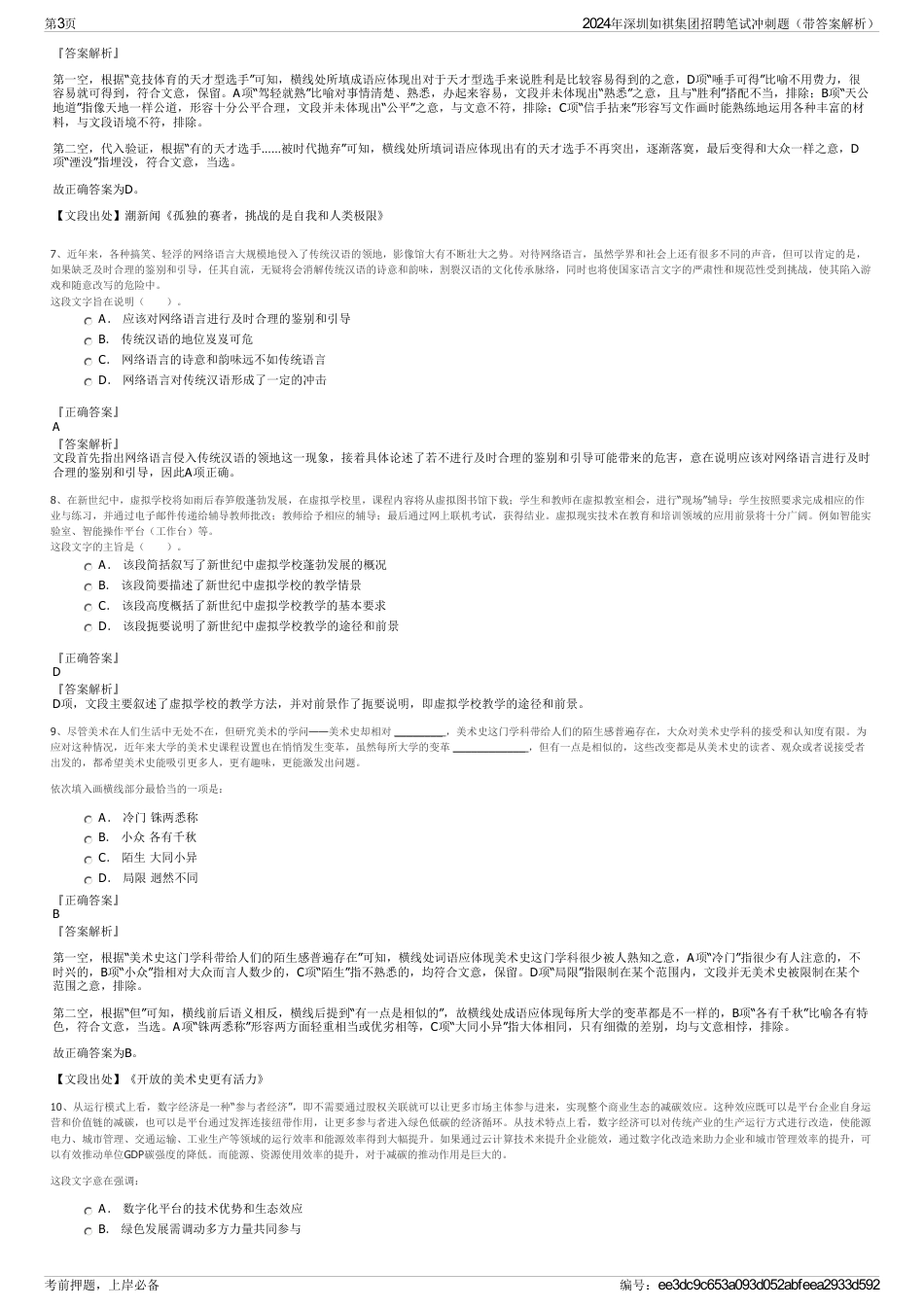 2024年深圳如祺集团招聘笔试冲刺题（带答案解析）_第3页