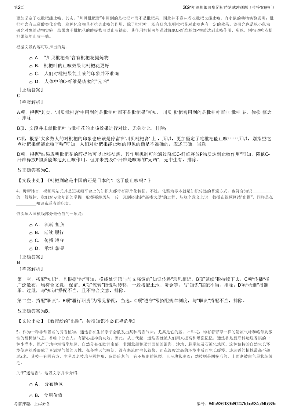 2024年深圳银耳集团招聘笔试冲刺题（带答案解析）_第2页