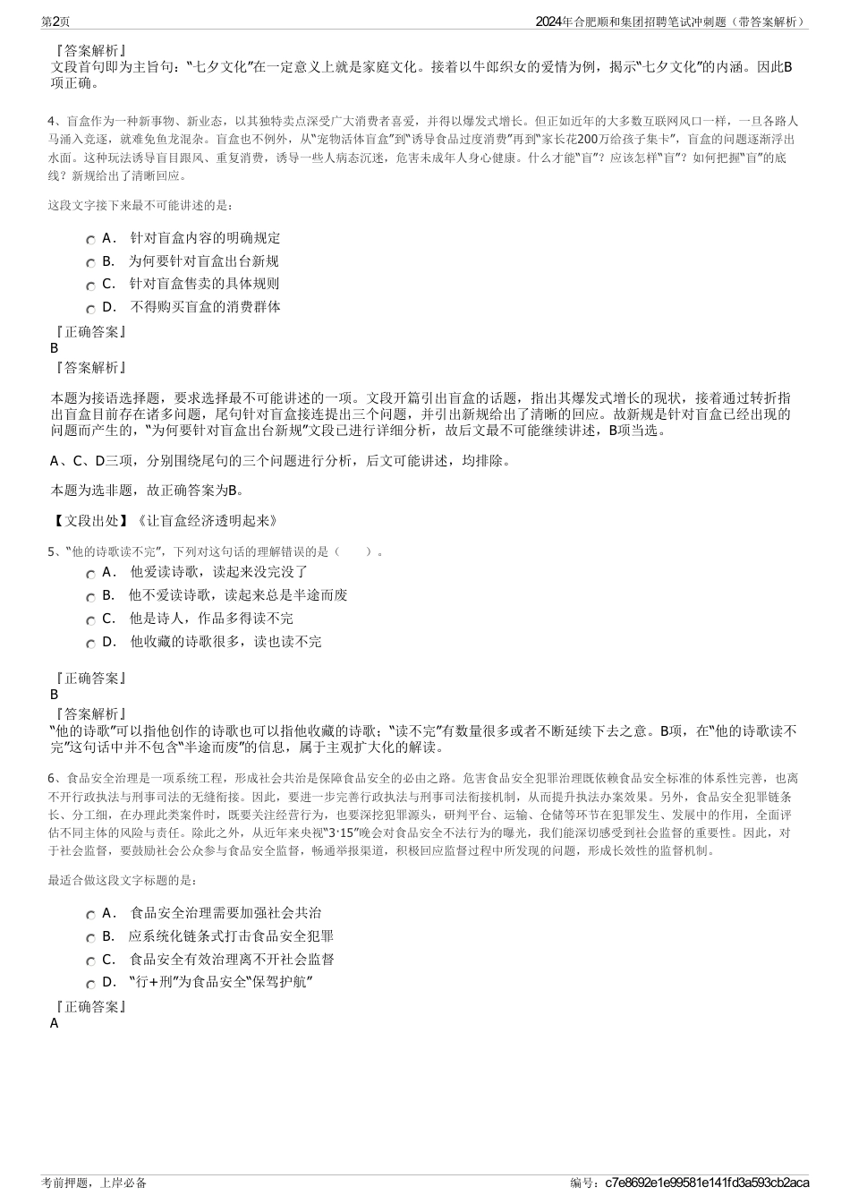 2024年合肥顺和集团招聘笔试冲刺题（带答案解析）_第2页