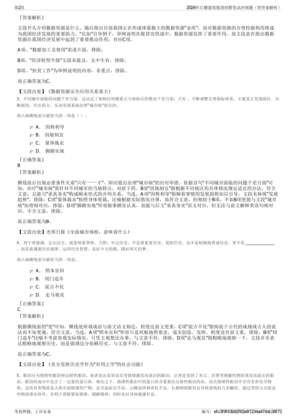 2024年江耀建筑集团招聘笔试冲刺题（带答案解析）_第2页