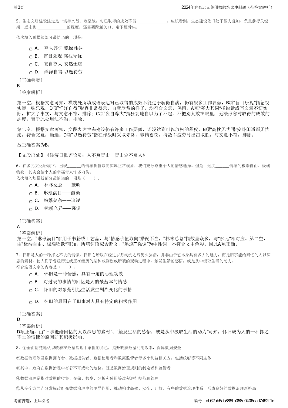 2024年容县远元集团招聘笔试冲刺题（带答案解析）_第3页