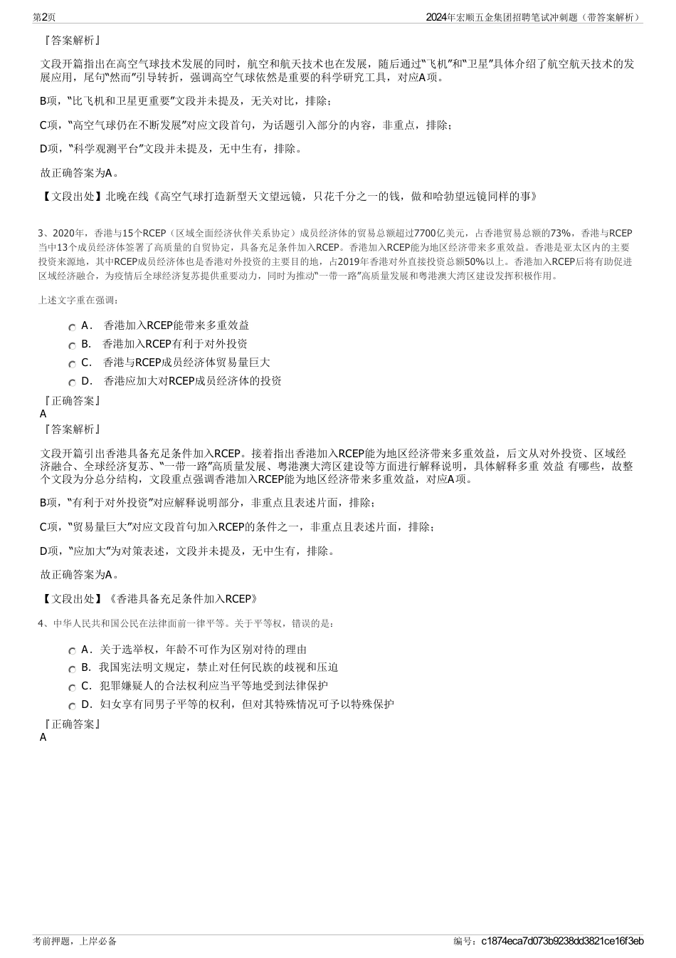 2024年宏顺五金集团招聘笔试冲刺题（带答案解析）_第2页