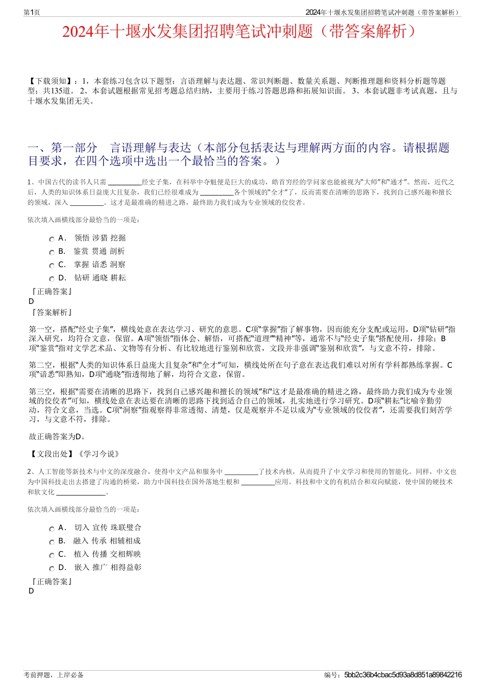 2024年十堰水发集团招聘笔试冲刺题（带答案解析）_第1页