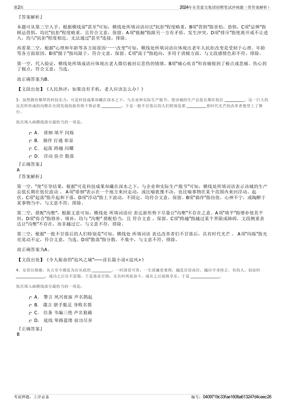 2024年东莞蓝宝集团招聘笔试冲刺题（带答案解析）_第2页