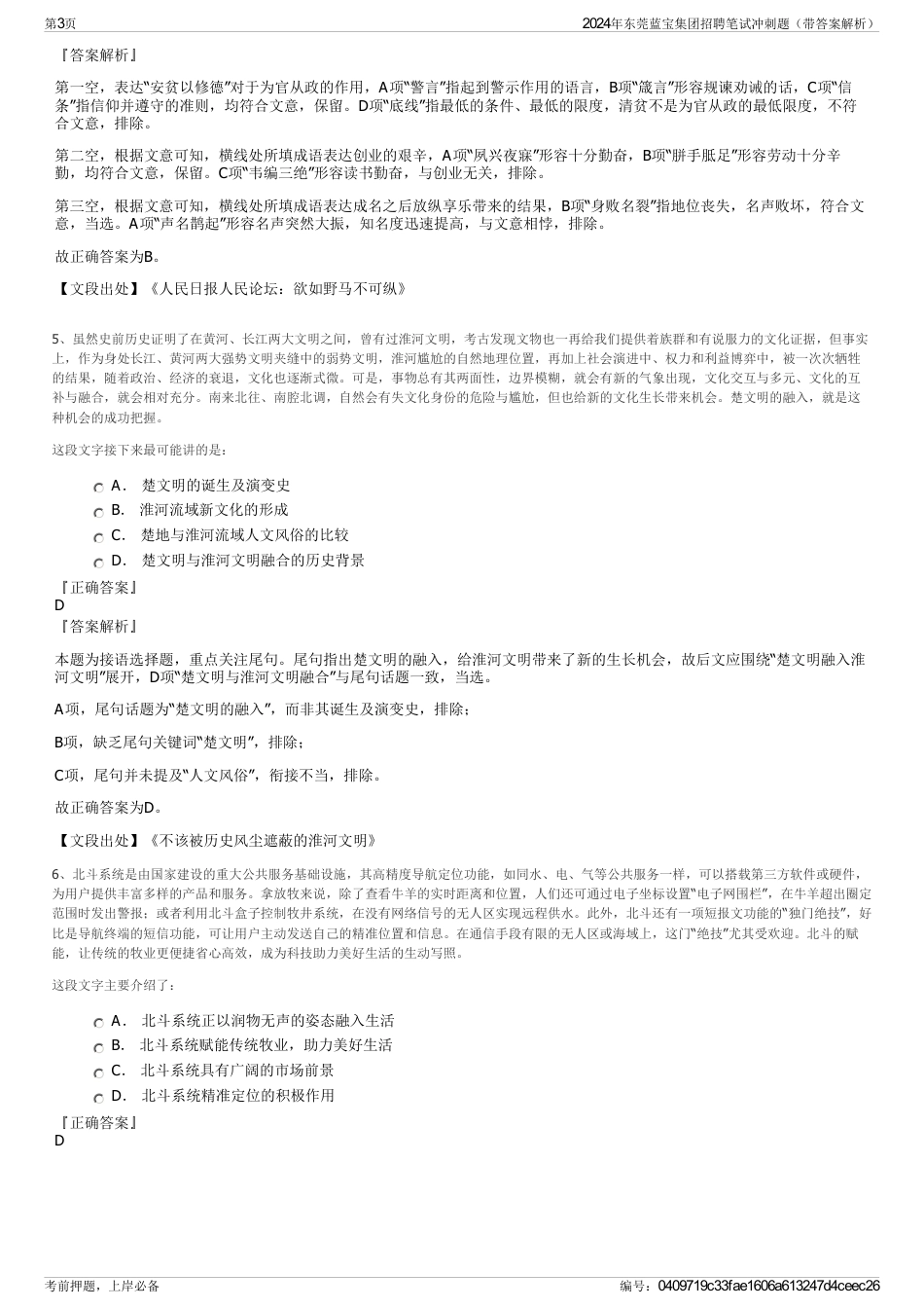 2024年东莞蓝宝集团招聘笔试冲刺题（带答案解析）_第3页