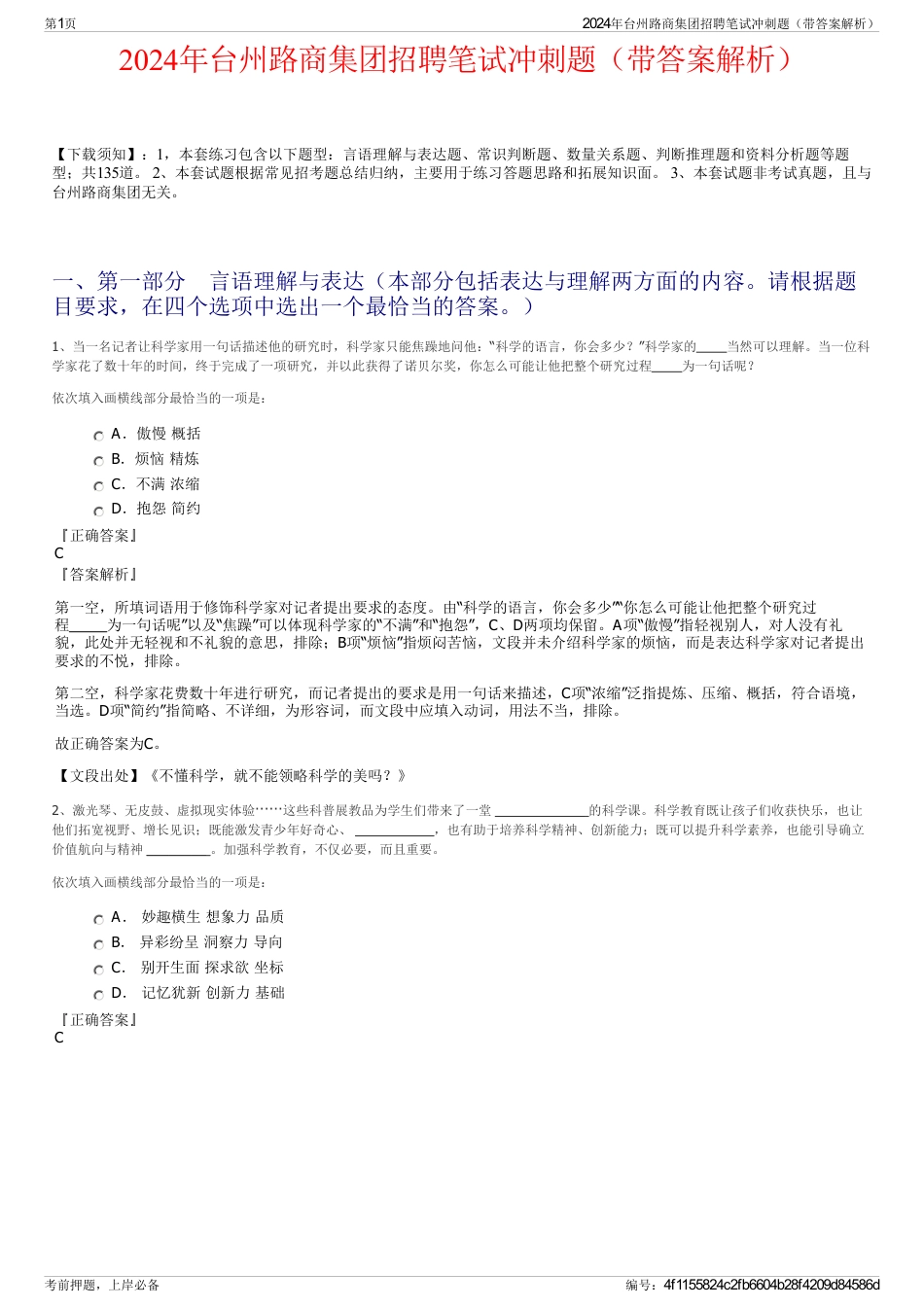 2024年台州路商集团招聘笔试冲刺题（带答案解析）_第1页