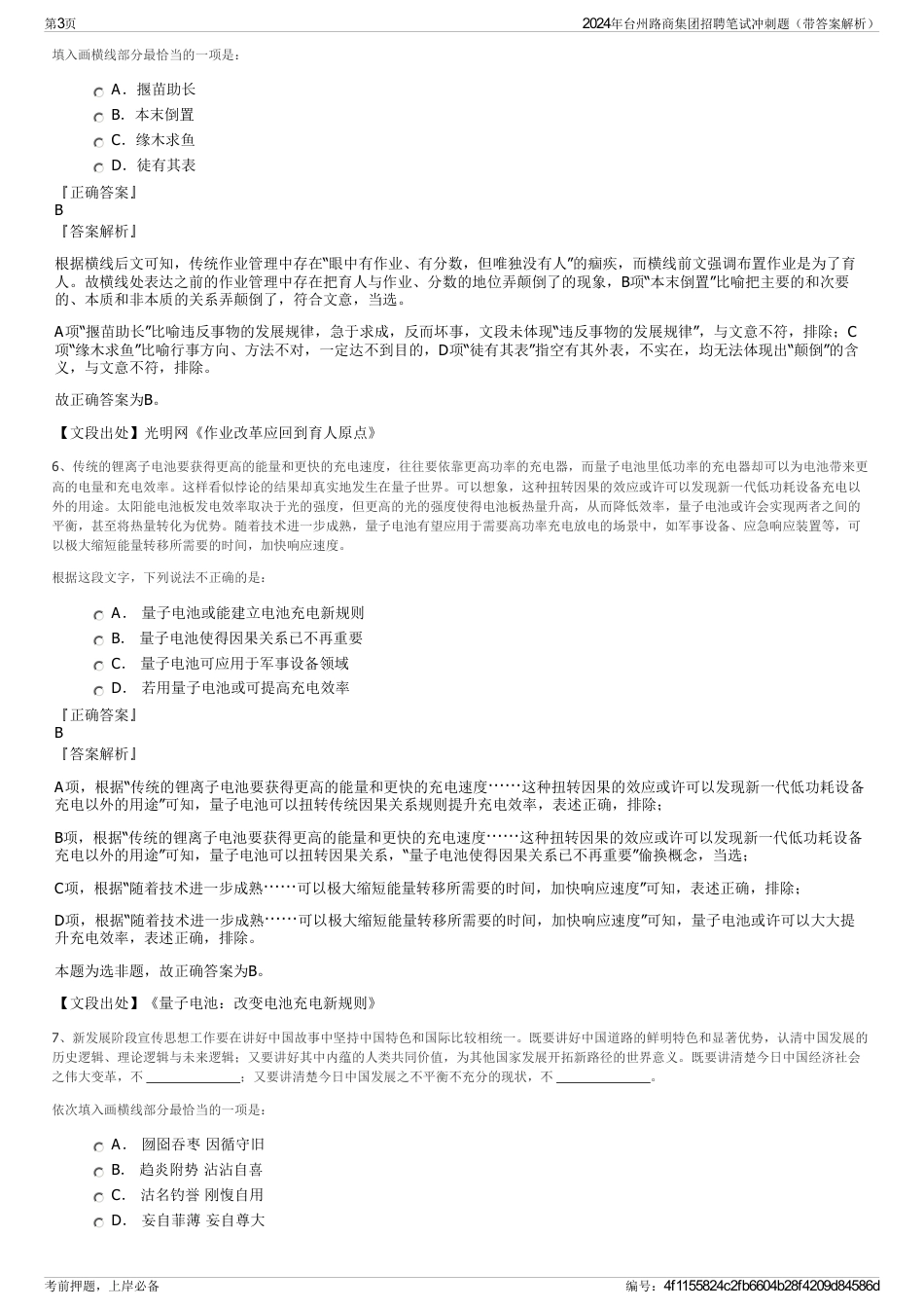 2024年台州路商集团招聘笔试冲刺题（带答案解析）_第3页