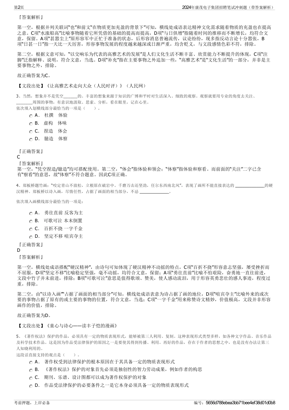 2024年康茂电子集团招聘笔试冲刺题（带答案解析）_第2页