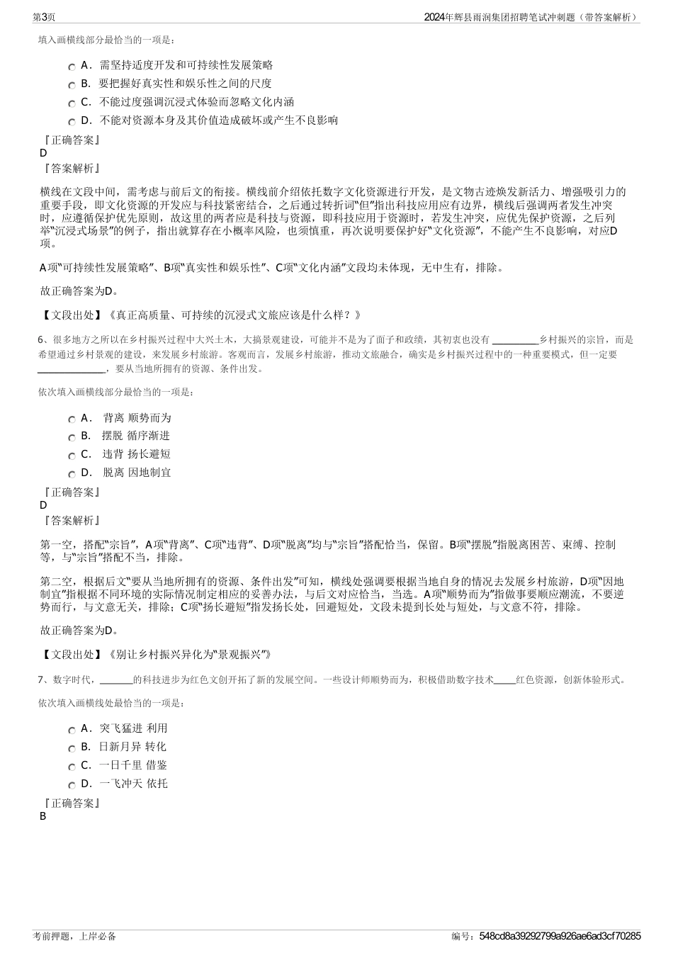 2024年辉县雨润集团招聘笔试冲刺题（带答案解析）_第3页