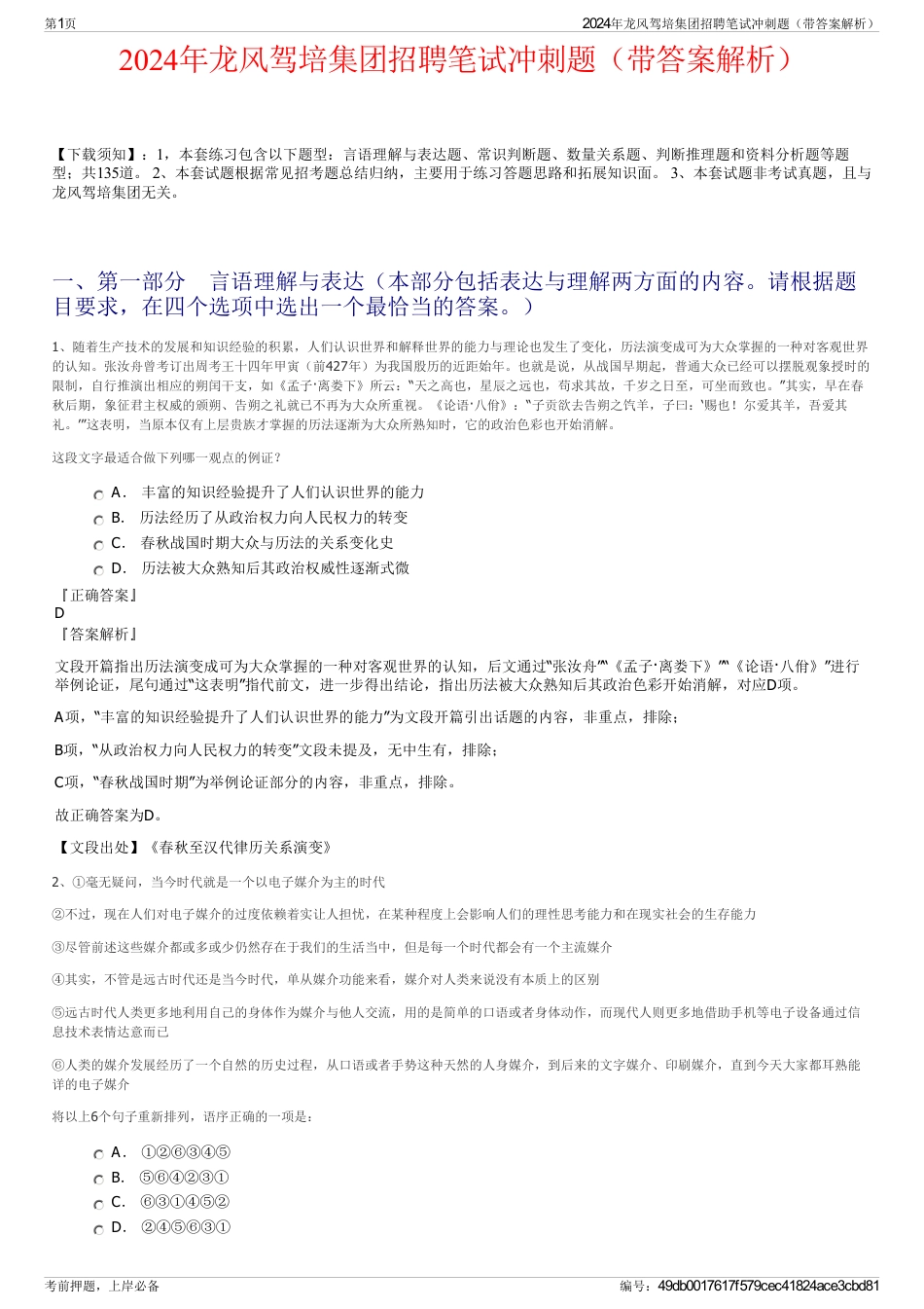 2024年龙风驾培集团招聘笔试冲刺题(带答案解析)_第1页