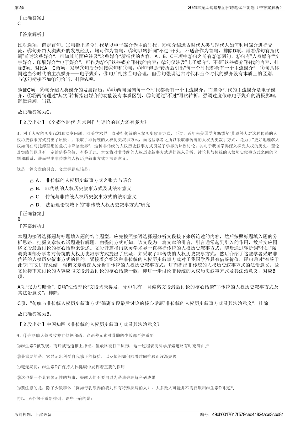 2024年龙风驾培集团招聘笔试冲刺题(带答案解析)_第2页