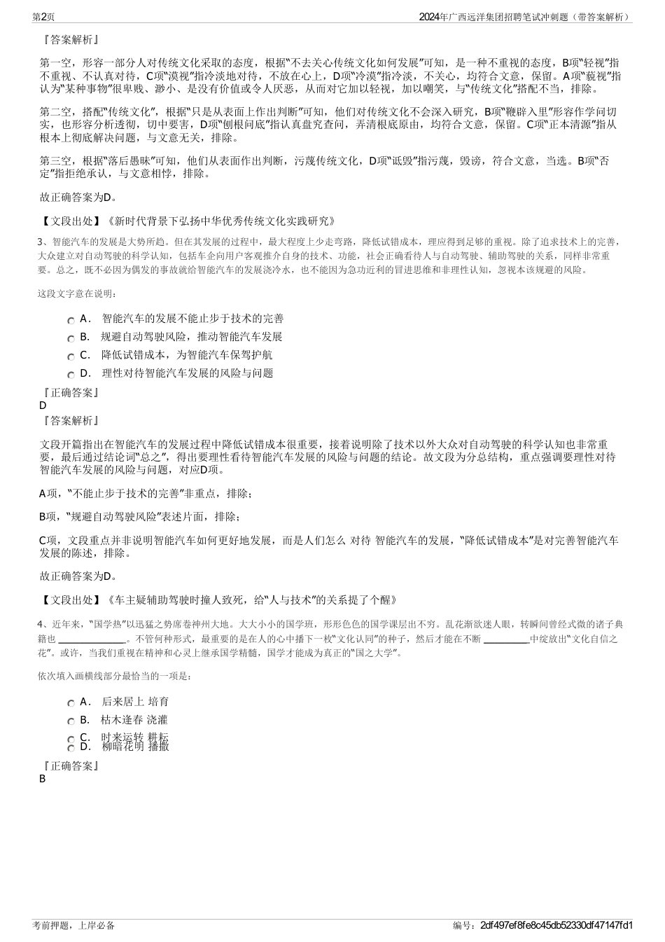 2024年广西远洋集团招聘笔试冲刺题（带答案解析）_第2页