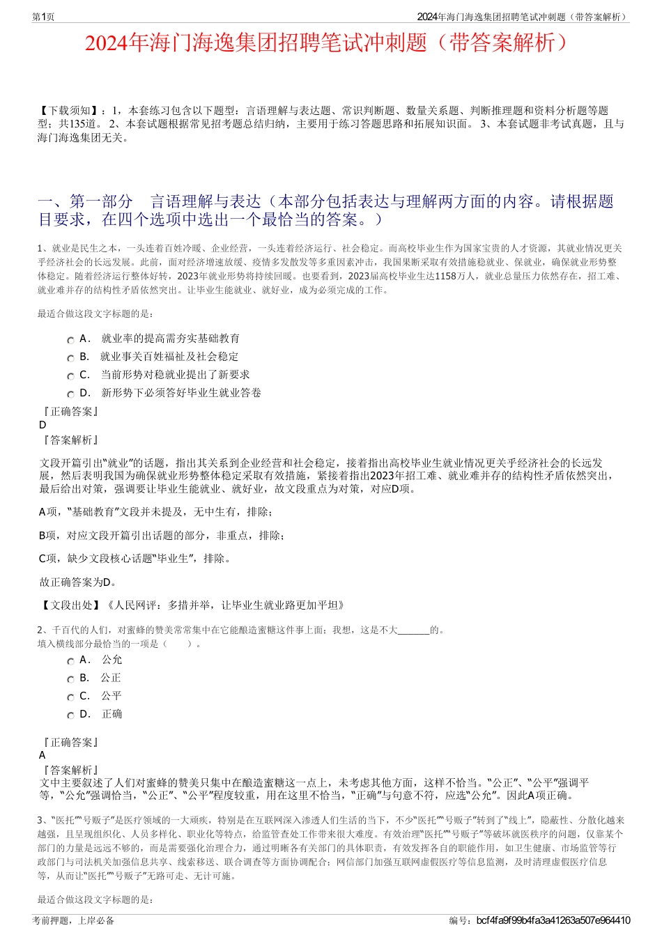 2024年海门海逸集团招聘笔试冲刺题（带答案解析）_第1页