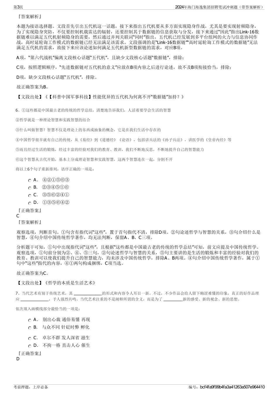 2024年海门海逸集团招聘笔试冲刺题（带答案解析）_第3页