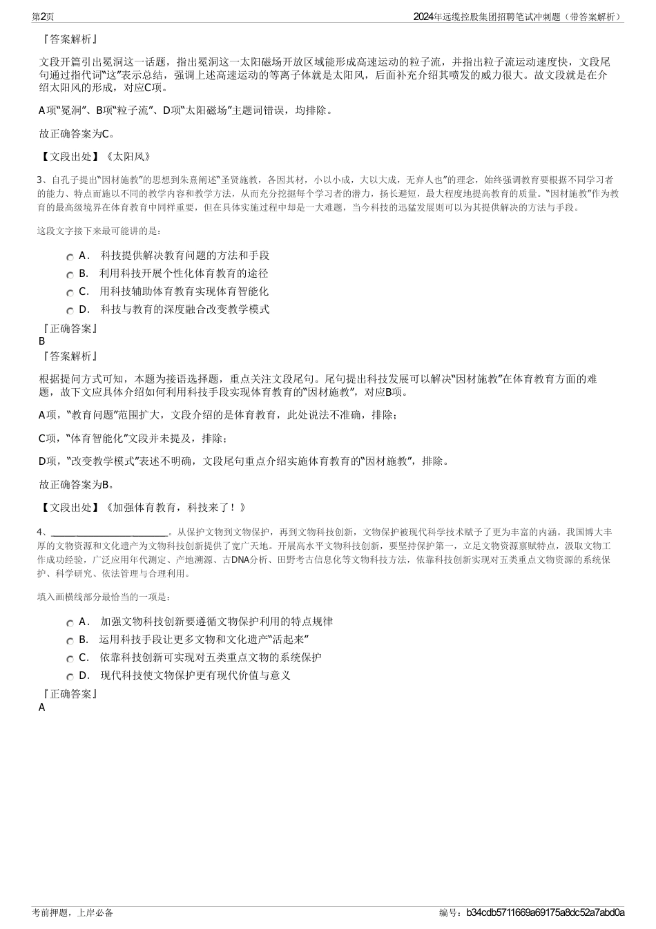 2024年远缆控股集团招聘笔试冲刺题（带答案解析）_第2页