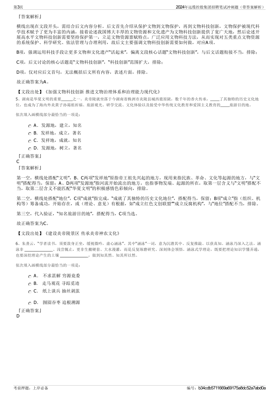 2024年远缆控股集团招聘笔试冲刺题（带答案解析）_第3页