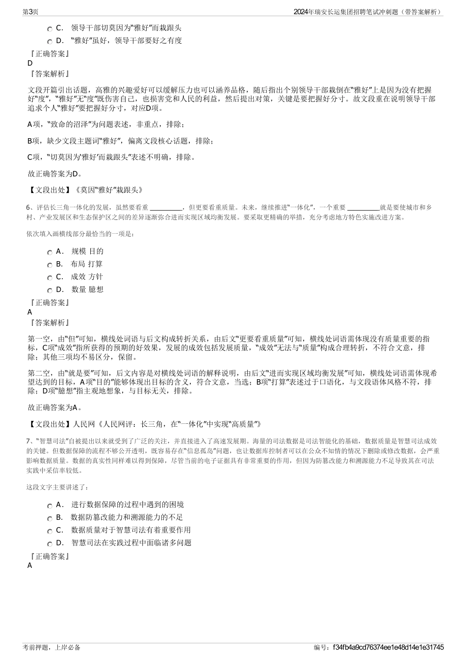 2024年瑞安长运集团招聘笔试冲刺题（带答案解析）_第3页