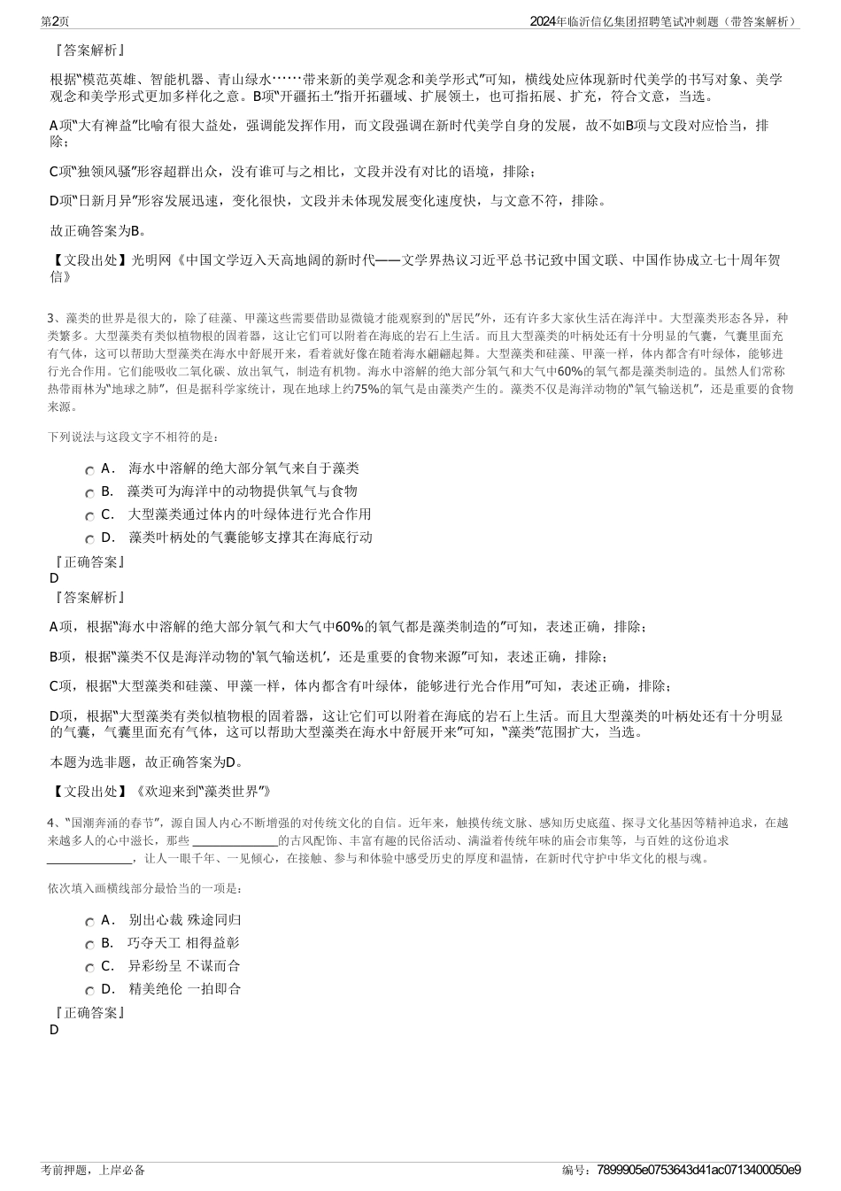 2024年临沂信亿集团招聘笔试冲刺题（带答案解析）_第2页