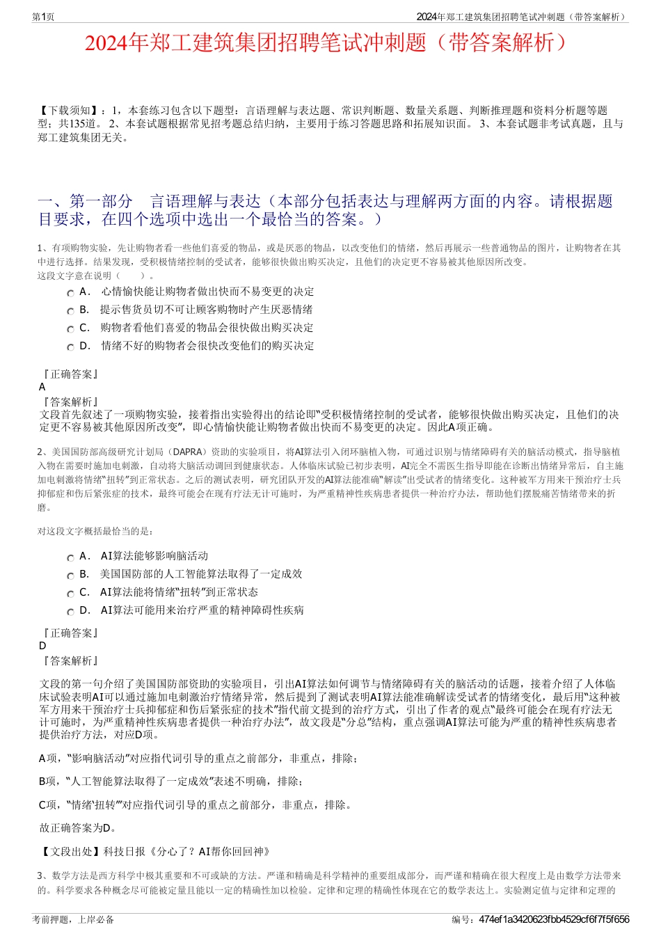 2024年郑工建筑集团招聘笔试冲刺题（带答案解析）_第1页