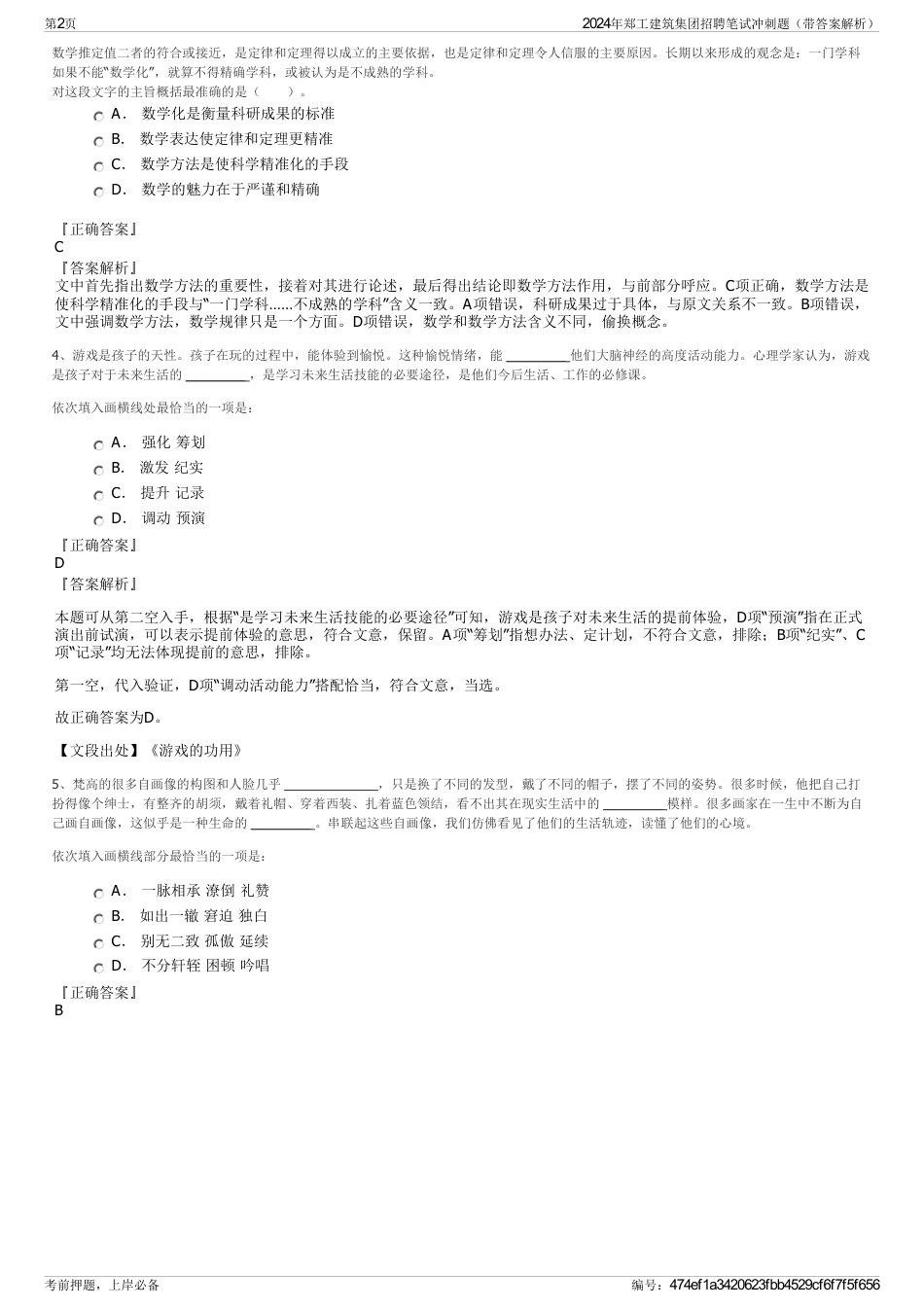 2024年郑工建筑集团招聘笔试冲刺题（带答案解析）_第2页