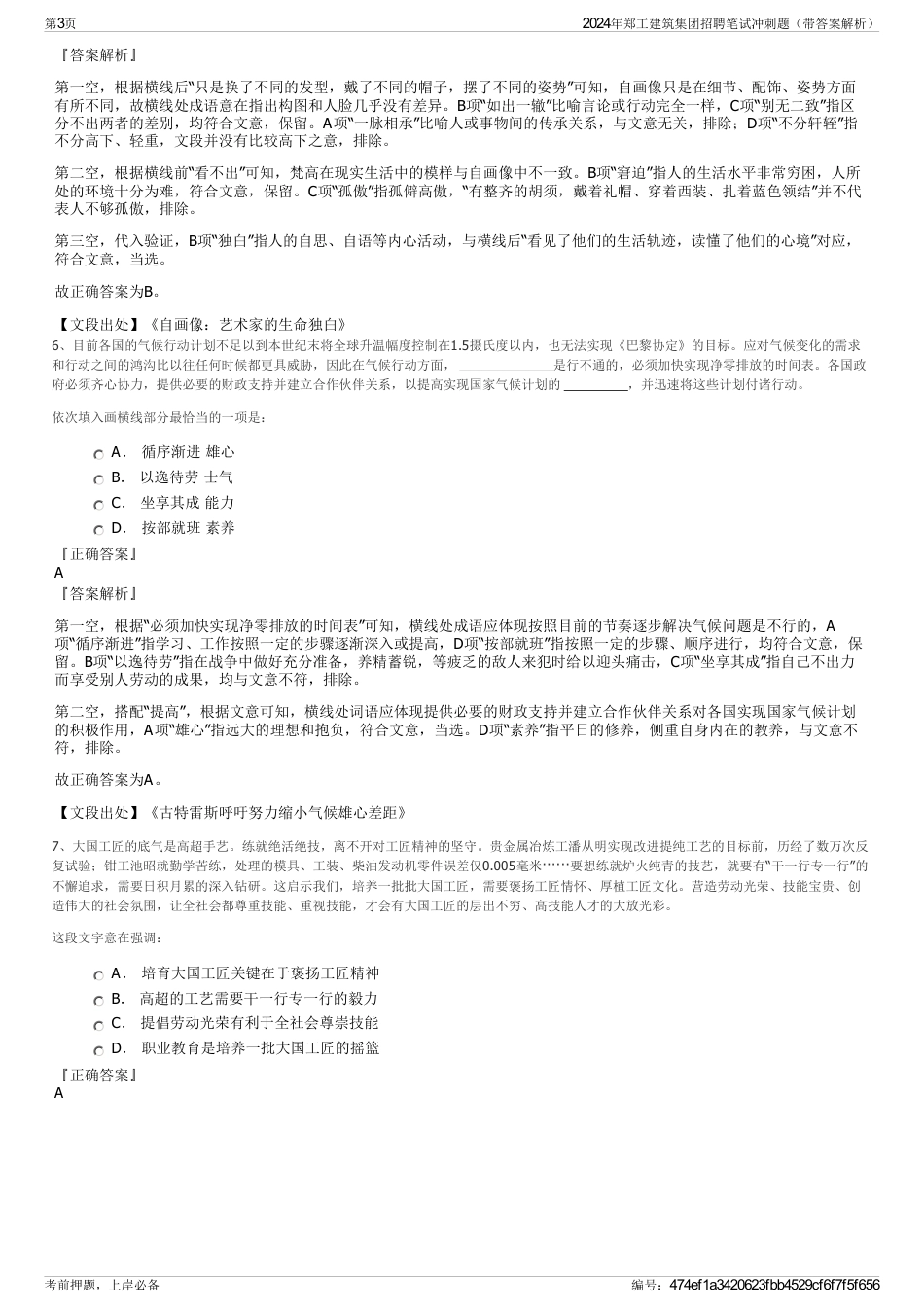 2024年郑工建筑集团招聘笔试冲刺题（带答案解析）_第3页