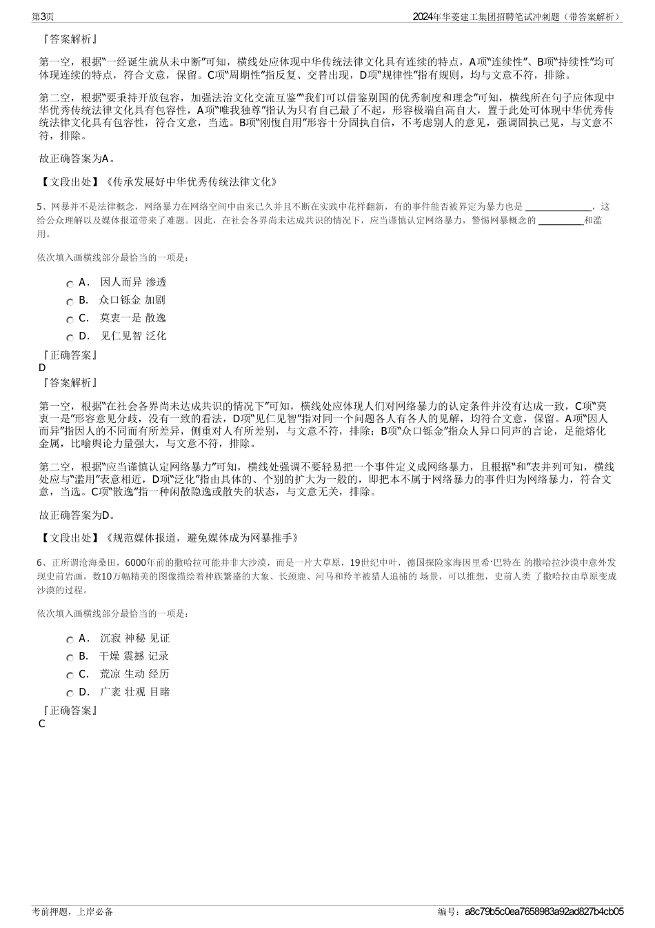 2024年华菱建工集团招聘笔试冲刺题（带答案解析）_第3页