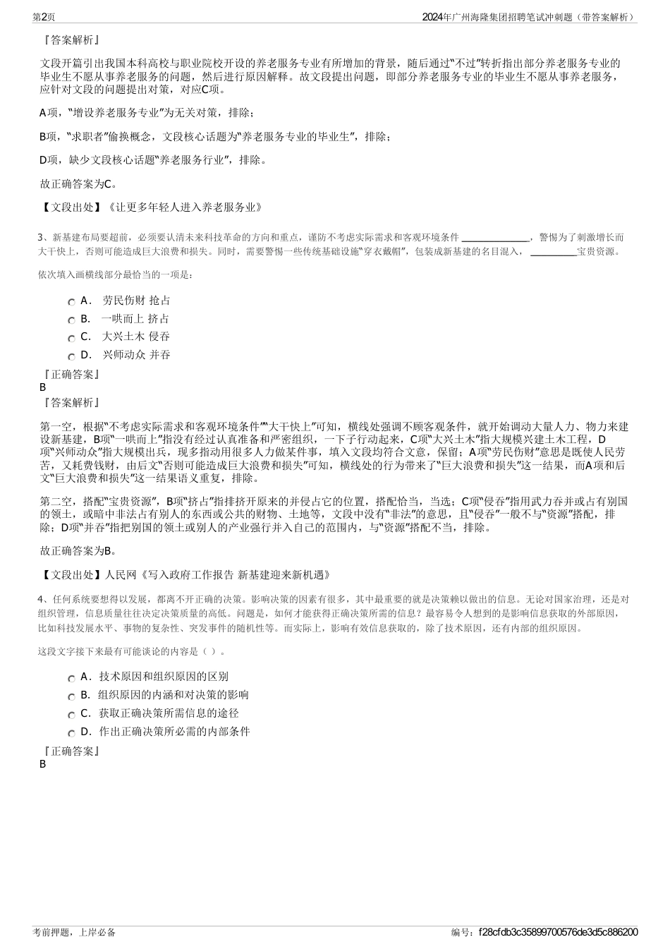 2024年广州海隆集团招聘笔试冲刺题（带答案解析）_第2页