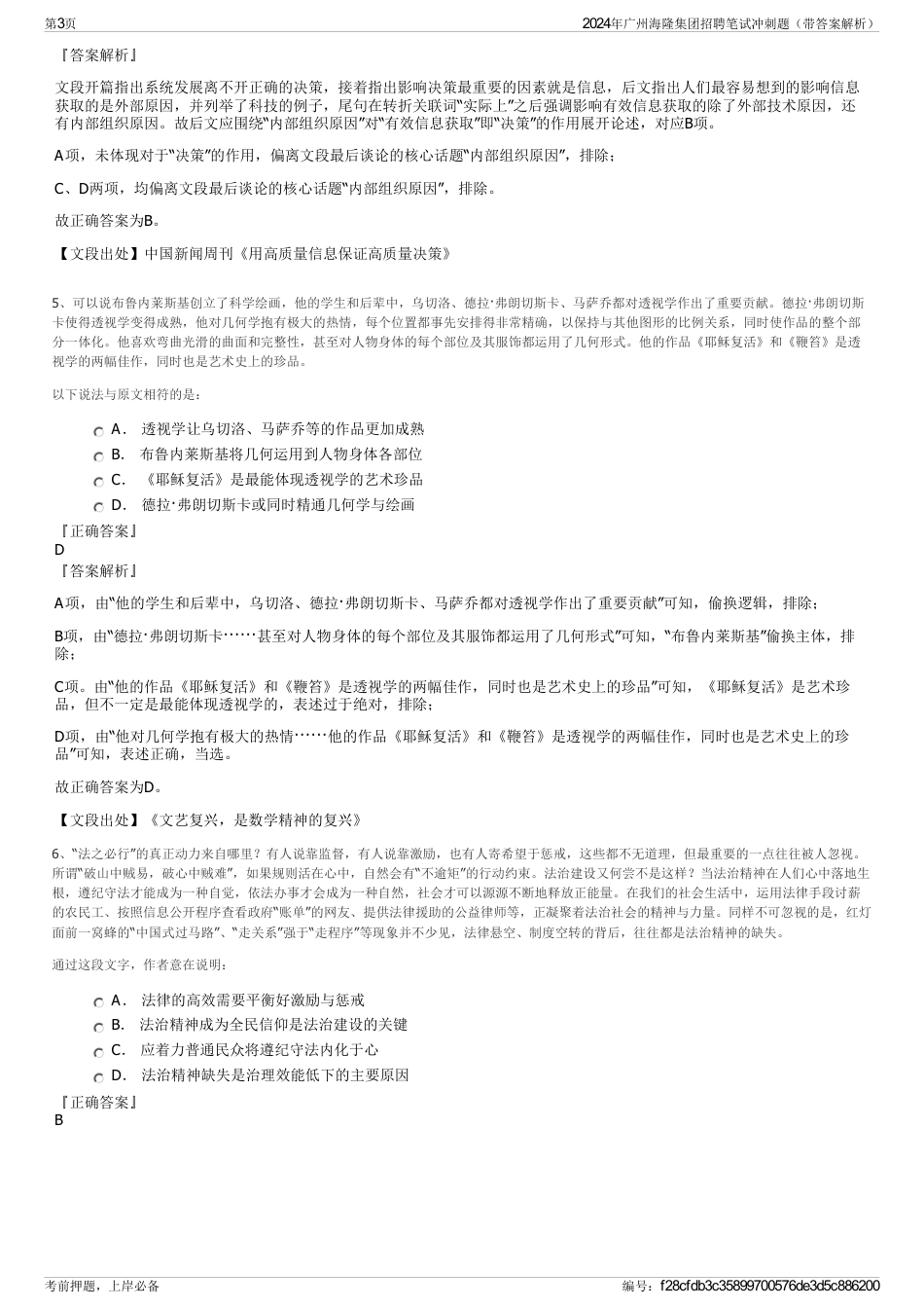 2024年广州海隆集团招聘笔试冲刺题（带答案解析）_第3页