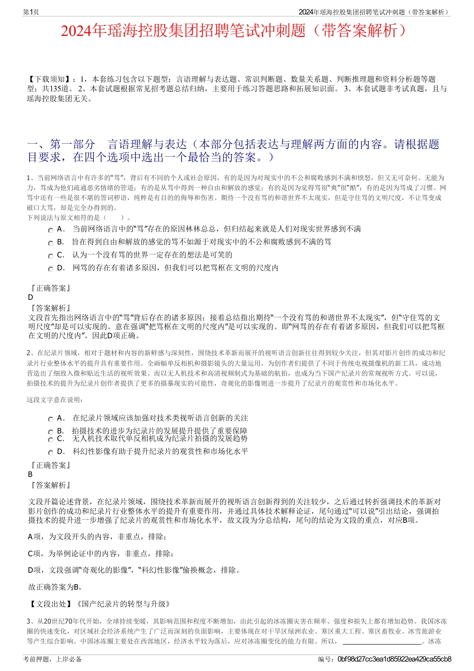 2024年瑶海控股集团招聘笔试冲刺题（带答案解析）_第1页