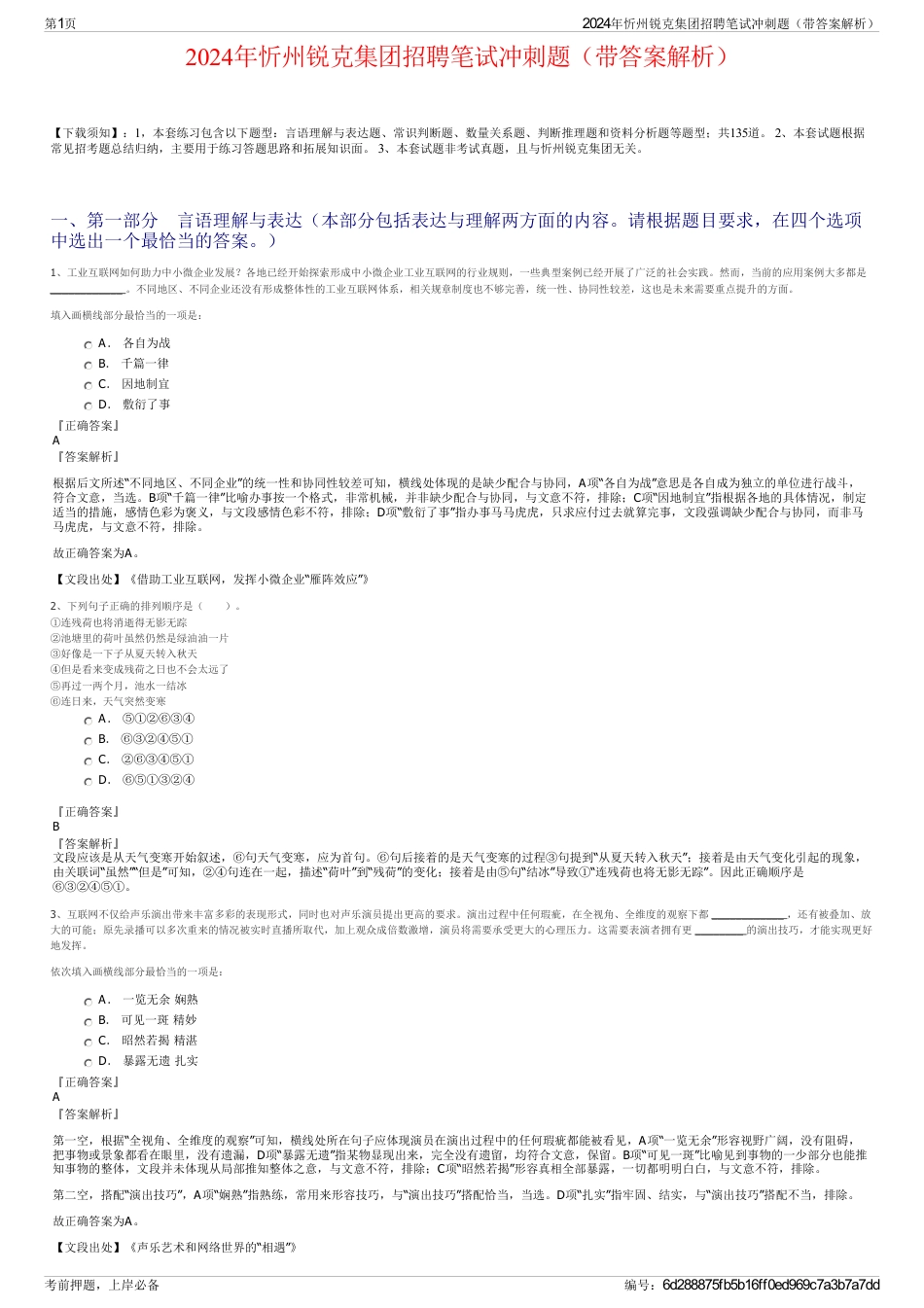 2024年忻州锐克集团招聘笔试冲刺题（带答案解析）_第1页