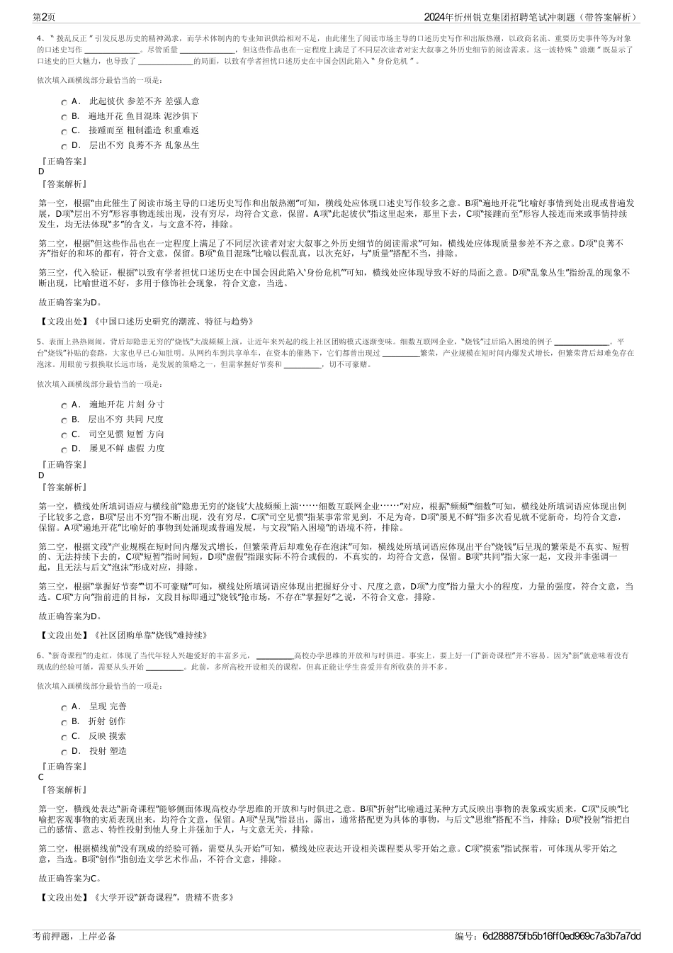 2024年忻州锐克集团招聘笔试冲刺题（带答案解析）_第2页