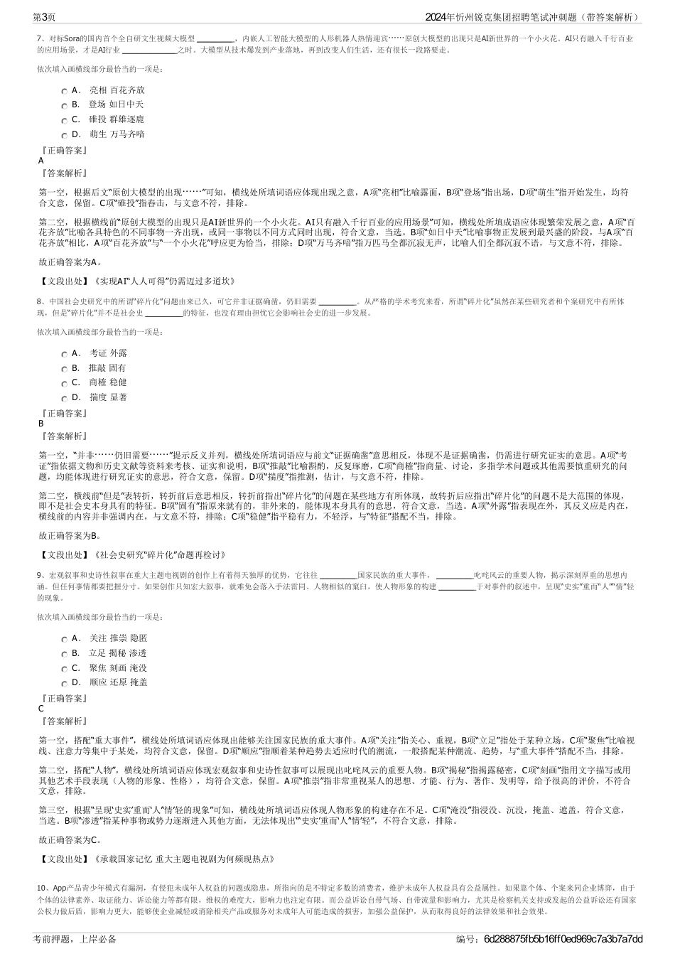 2024年忻州锐克集团招聘笔试冲刺题（带答案解析）_第3页