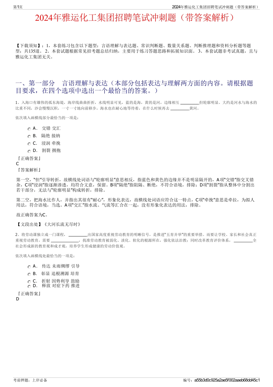 2024年雅运化工集团招聘笔试冲刺题（带答案解析）_第1页
