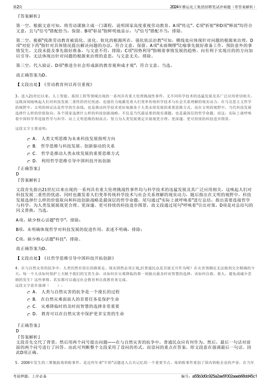 2024年雅运化工集团招聘笔试冲刺题（带答案解析）_第2页