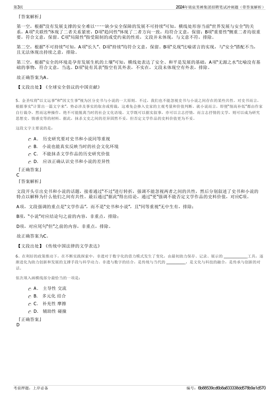 2024年铭宸男裤集团招聘笔试冲刺题（带答案解析）_第3页